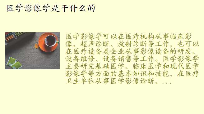 医学影像学是干什么的