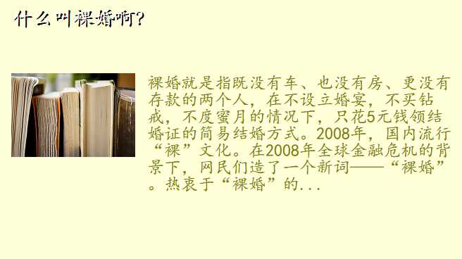 什么叫裸婚啊?