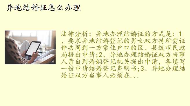异地结婚证怎么办理