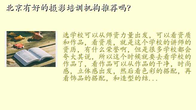 北京有好的摄影培训机构推荐吗?