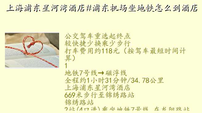 上海浦东星河湾酒店#浦东机场坐地铁怎么到酒店