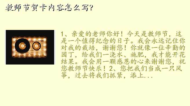 教师节贺卡内容怎么写?