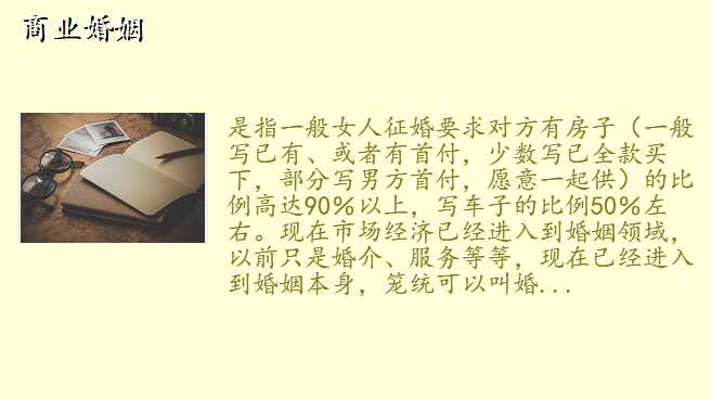 商业婚姻