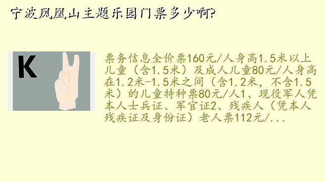 宁波凤凰山主题乐园门票多少啊?