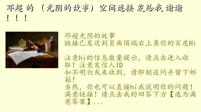 邓超 的 (光阴的故事)空间连接 发给我 谢谢 !!!