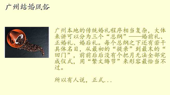 广州结婚风俗