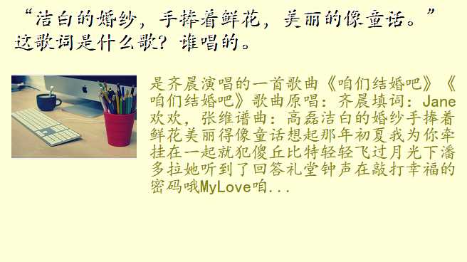 “洁白的婚纱，手捧着鲜花，美丽的像童话。”这歌词是什么歌？谁唱的。
