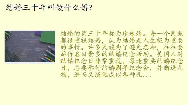 结婚三十年叫做什么婚?
