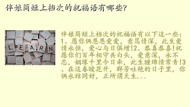 伴娘简短上档次的祝福语有哪些?