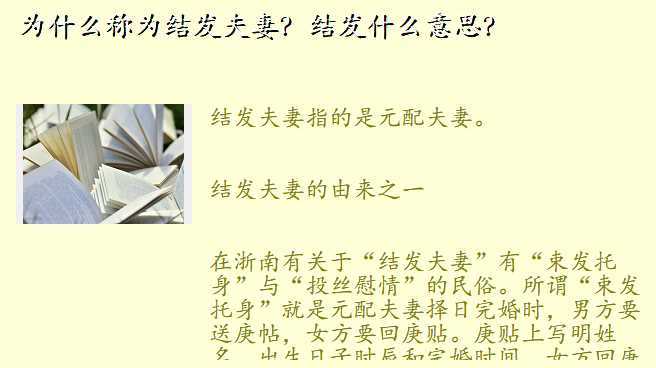为什么称为结发夫妻?结发什么意思?
