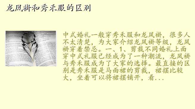 龙凤褂和秀禾服的区别