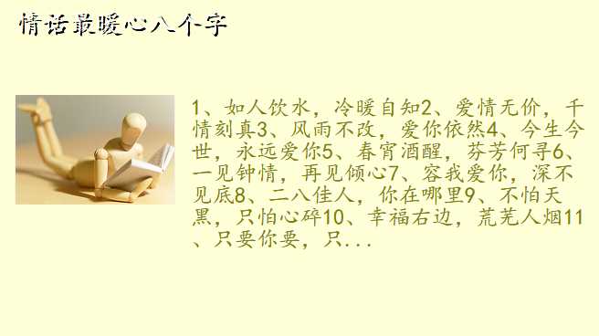 情话最暖心八个字