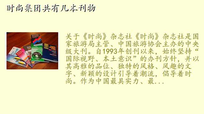 时尚集团共有几本刊物