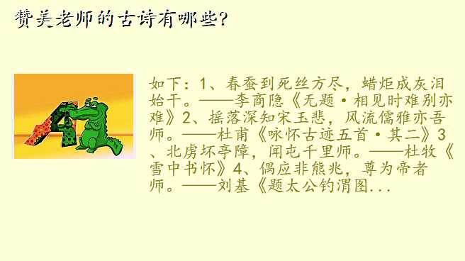 赞美老师的古诗有哪些?