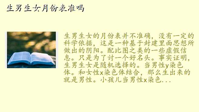 生男生女月份表准吗