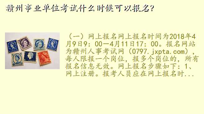赣州事业单位考试什么时候可以报名?
