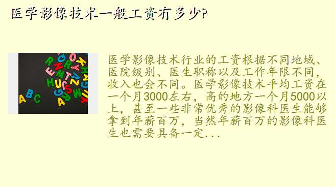 医学影像技术一般工资有多少?