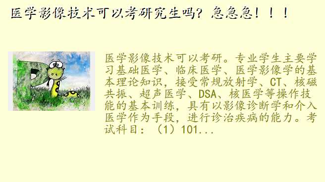 医学影像技术可以考研究生吗?急急急!!!