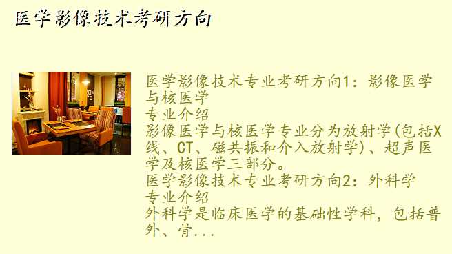 医学影像技术考研方向