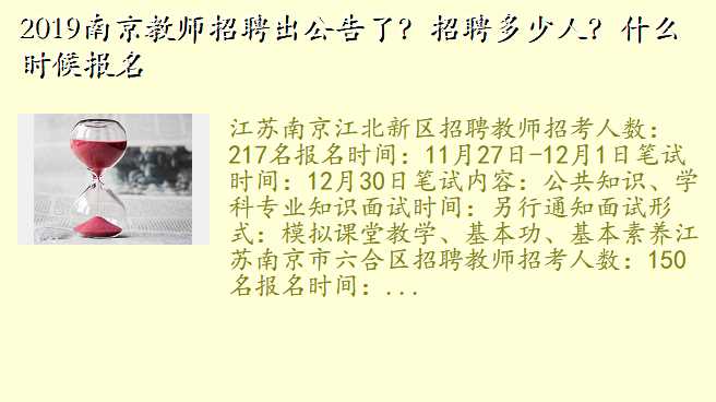 2019南京教师招聘出公告了?招聘多少人?什么时候报名