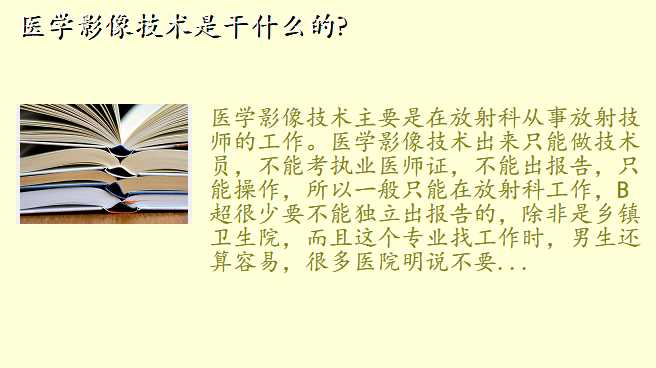 医学影像技术是干什么的?