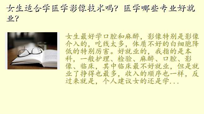 女生适合学医学影像技术吗?医学哪些专业好就业?