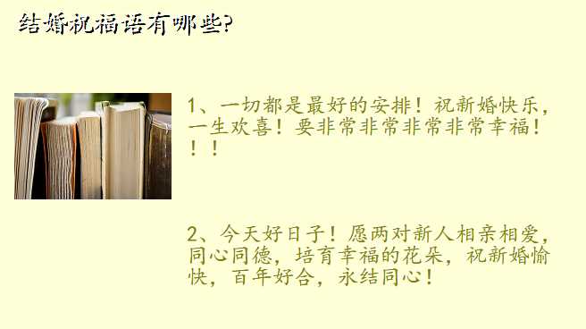 结婚祝福语有哪些?