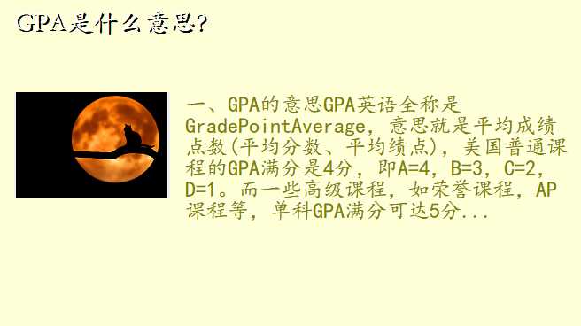 GPA是什么意思?