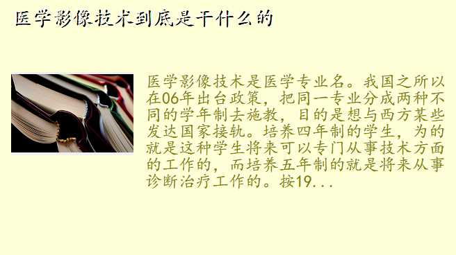 医学影像技术到底是干什么的