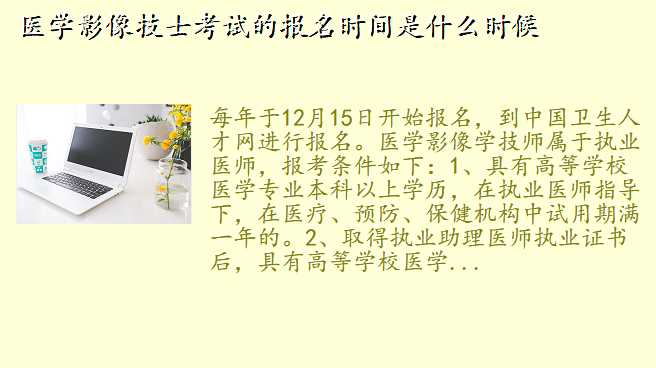 医学影像技士考试的报名时间是什么时候