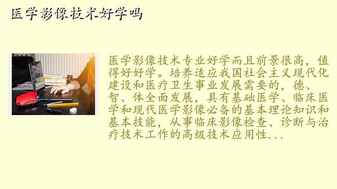 医学影像技术好学吗