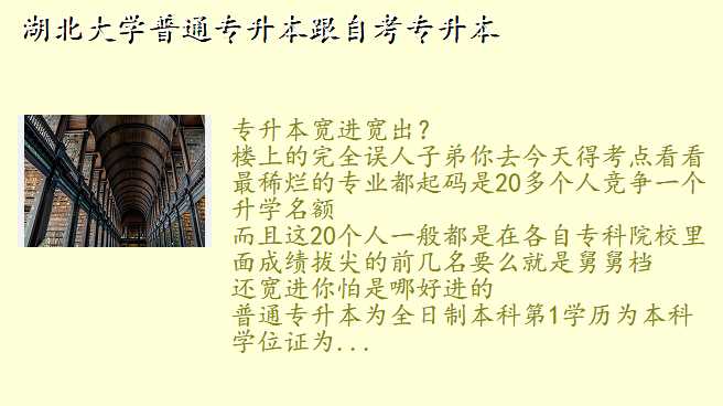 湖北大学普通专升本跟自考专升本
