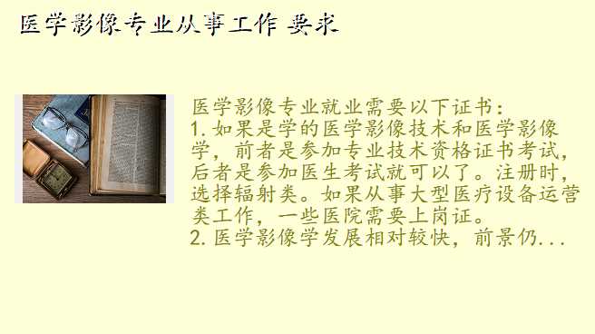 医学影像专业从事工作 要求
