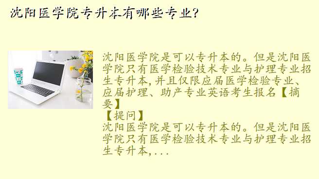 沈阳医学院专升本有哪些专业?