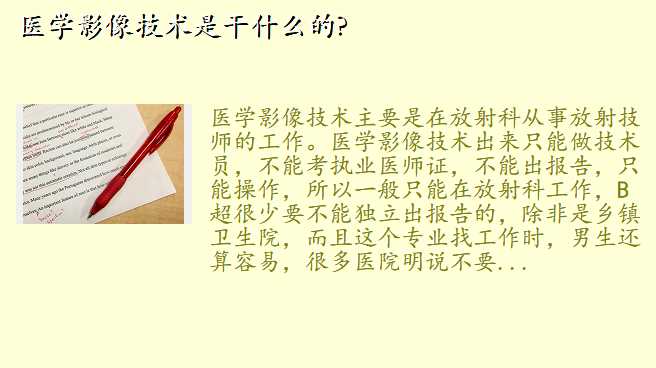 医学影像技术是干什么的?