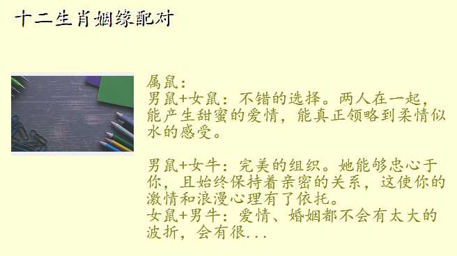 十二生肖姻缘配对