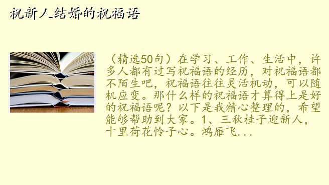 祝新人结婚的祝福语